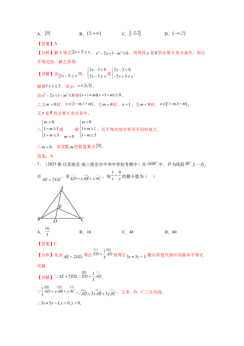 专题2.4不等式综合练（解析版）_02高考数学_新高考复习资料_2024年新高考资料_一轮复习资料_完备战2024年新高考数学一轮复习题型突破精练（新高考）_专题2.4+不等式综合练