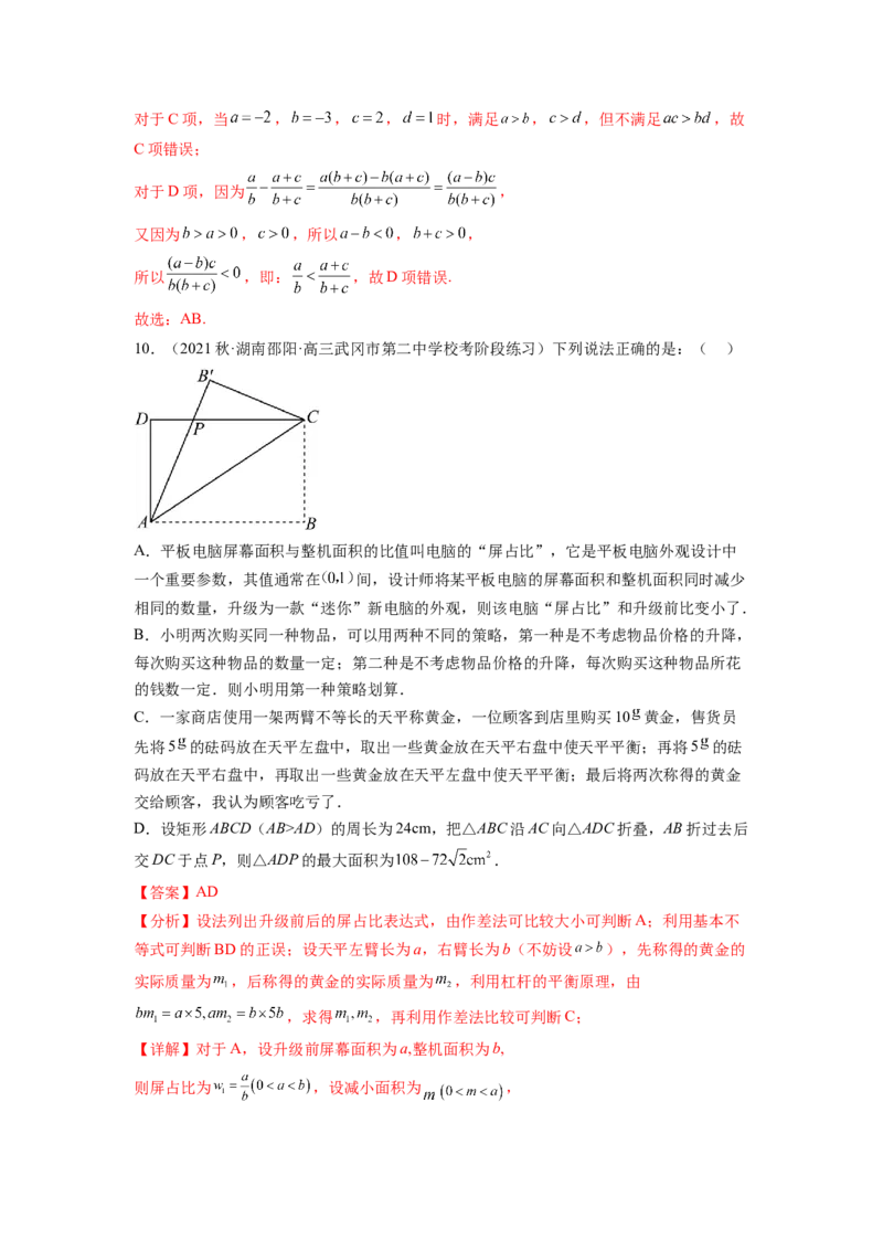 专题2.4不等式综合练（解析版）_02高考数学_新高考复习资料_2024年新高考资料_一轮复习资料_完备战2024年新高考数学一轮复习题型突破精练（新高考）_专题2.4+不等式综合练
