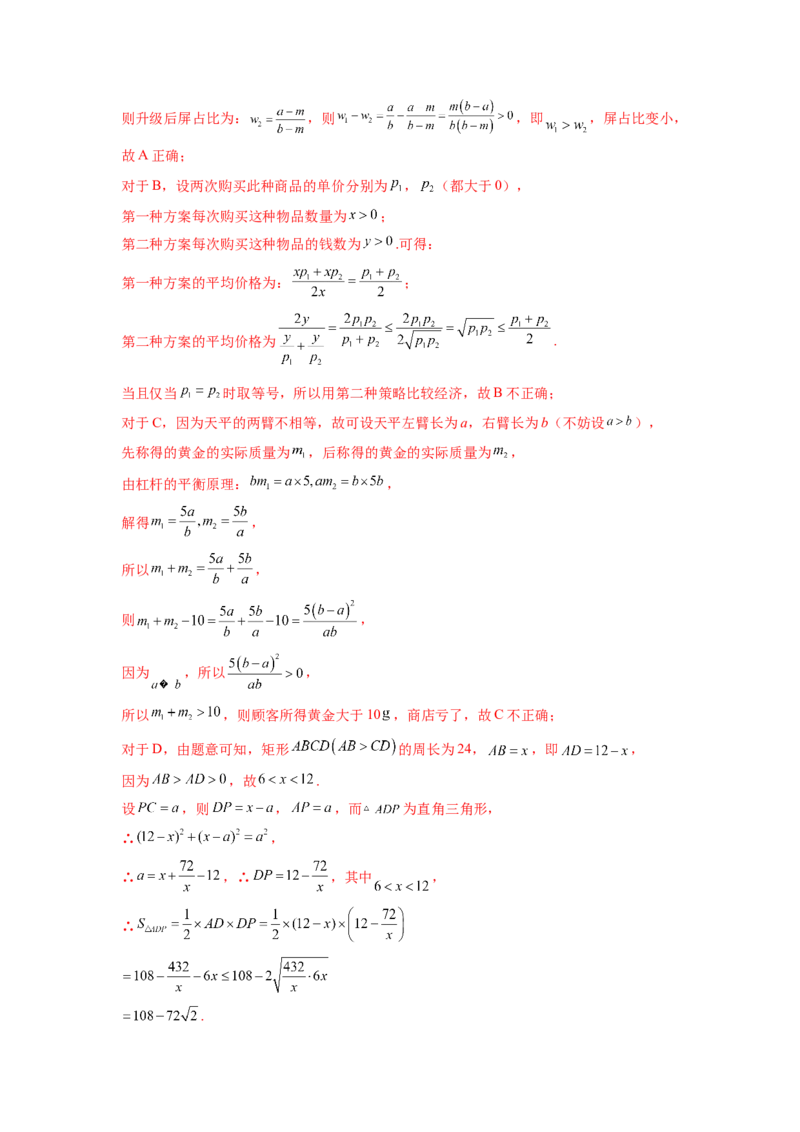 专题2.4不等式综合练（解析版）_02高考数学_新高考复习资料_2024年新高考资料_一轮复习资料_完备战2024年新高考数学一轮复习题型突破精练（新高考）_专题2.4+不等式综合练