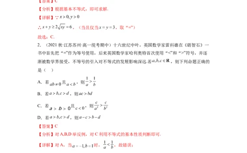 专题2.4不等式综合练（解析版）_02高考数学_新高考复习资料_2024年新高考资料_一轮复习资料_完备战2024年新高考数学一轮复习题型突破精练（新高考）_专题2.4+不等式综合练