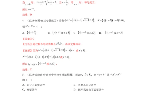 专题2.4不等式综合练（解析版）_02高考数学_新高考复习资料_2024年新高考资料_一轮复习资料_完备战2024年新高考数学一轮复习题型突破精练（新高考）_专题2.4+不等式综合练