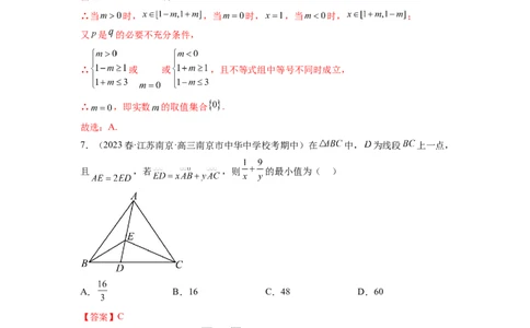 专题2.4不等式综合练（解析版）_02高考数学_新高考复习资料_2024年新高考资料_一轮复习资料_完备战2024年新高考数学一轮复习题型突破精练（新高考）_专题2.4+不等式综合练