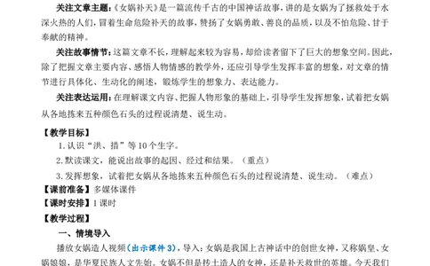 15女娲补天精华版教案_25秋1-6年级语文上册课件教案_25秋统编版语文四年级上册_统编版语文四年级上册教学资源包（25秋七彩课堂）_4.第四单元_15女娲补天_教案