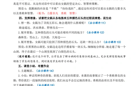 15女娲补天精华版教案_25秋1-6年级语文上册课件教案_25秋统编版语文四年级上册_统编版语文四年级上册教学资源包（25秋七彩课堂）_4.第四单元_15女娲补天_教案