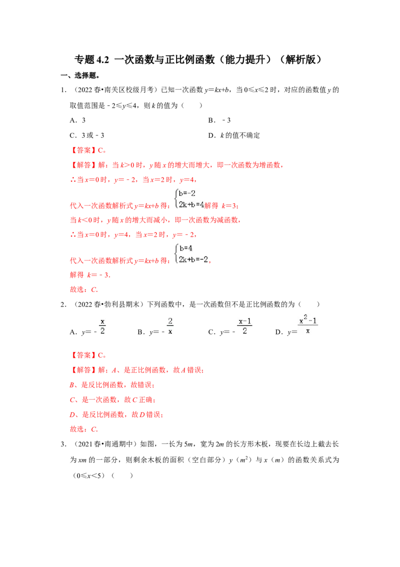 专题4.2一次函数与正比例函数（能力提升）（解析版）_北师大初中数学_8上-北师大版初中数学_旧版_06专项讲练_2022-2023学年八年级数学上册《同步考点解读&bull;专题训练》（北师大版）