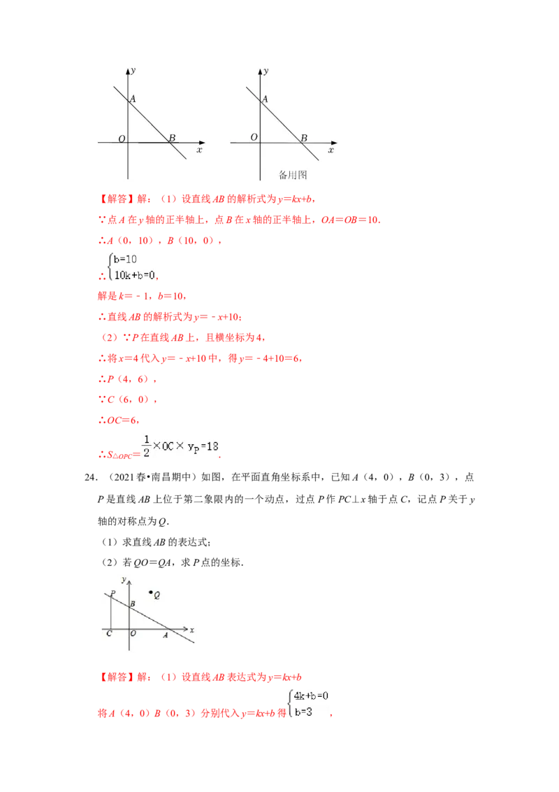 专题4.2一次函数与正比例函数（能力提升）（解析版）_北师大初中数学_8上-北师大版初中数学_旧版_06专项讲练_2022-2023学年八年级数学上册《同步考点解读&bull;专题训练》（北师大版）