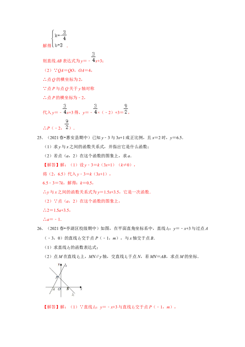 专题4.2一次函数与正比例函数（能力提升）（解析版）_北师大初中数学_8上-北师大版初中数学_旧版_06专项讲练_2022-2023学年八年级数学上册《同步考点解读&bull;专题训练》（北师大版）