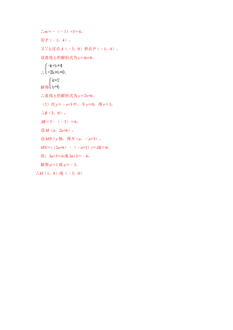 专题4.2一次函数与正比例函数（能力提升）（解析版）_北师大初中数学_8上-北师大版初中数学_旧版_06专项讲练_2022-2023学年八年级数学上册《同步考点解读&bull;专题训练》（北师大版）