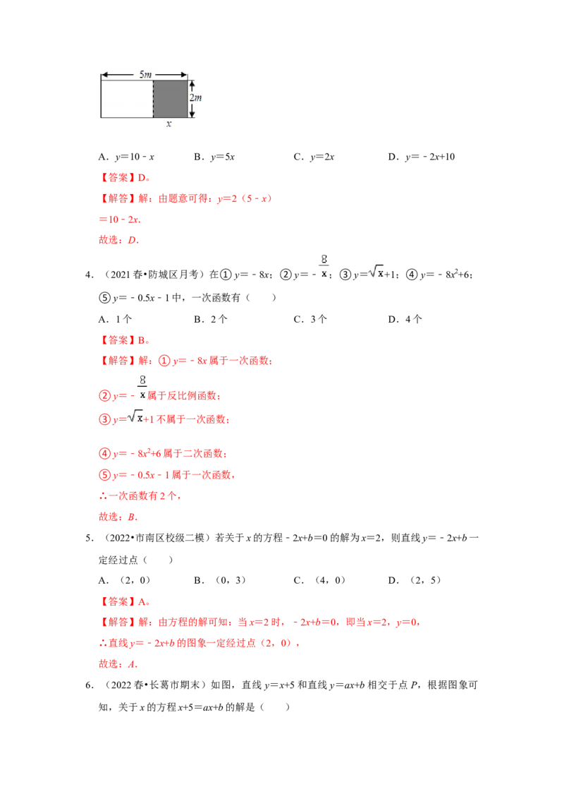 专题4.2一次函数与正比例函数（能力提升）（解析版）_北师大初中数学_8上-北师大版初中数学_旧版_06专项讲练_2022-2023学年八年级数学上册《同步考点解读&bull;专题训练》（北师大版）