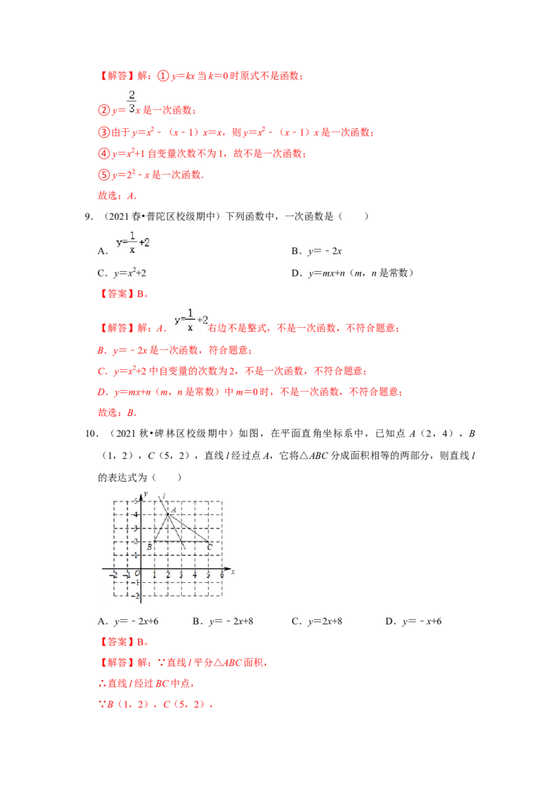 专题4.2一次函数与正比例函数（能力提升）（解析版）_北师大初中数学_8上-北师大版初中数学_旧版_06专项讲练_2022-2023学年八年级数学上册《同步考点解读&bull;专题训练》（北师大版）