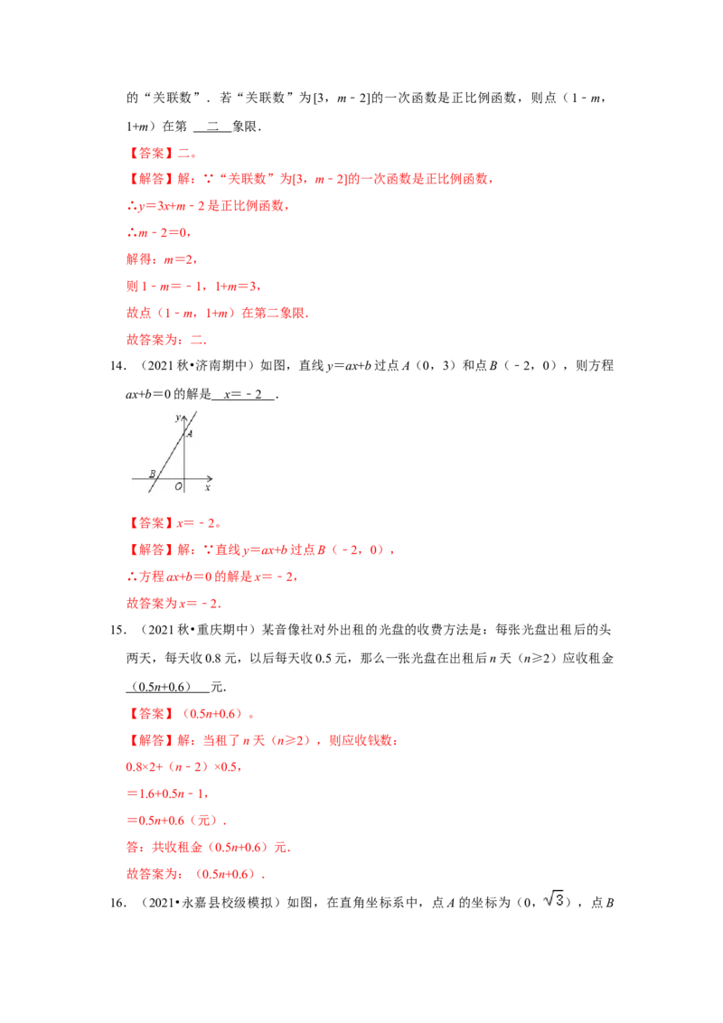专题4.2一次函数与正比例函数（能力提升）（解析版）_北师大初中数学_8上-北师大版初中数学_旧版_06专项讲练_2022-2023学年八年级数学上册《同步考点解读&bull;专题训练》（北师大版）