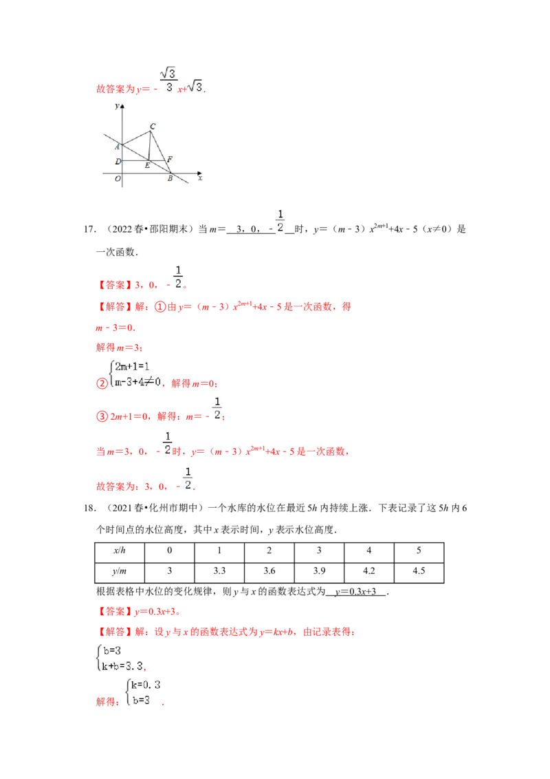 专题4.2一次函数与正比例函数（能力提升）（解析版）_北师大初中数学_8上-北师大版初中数学_旧版_06专项讲练_2022-2023学年八年级数学上册《同步考点解读&bull;专题训练》（北师大版）