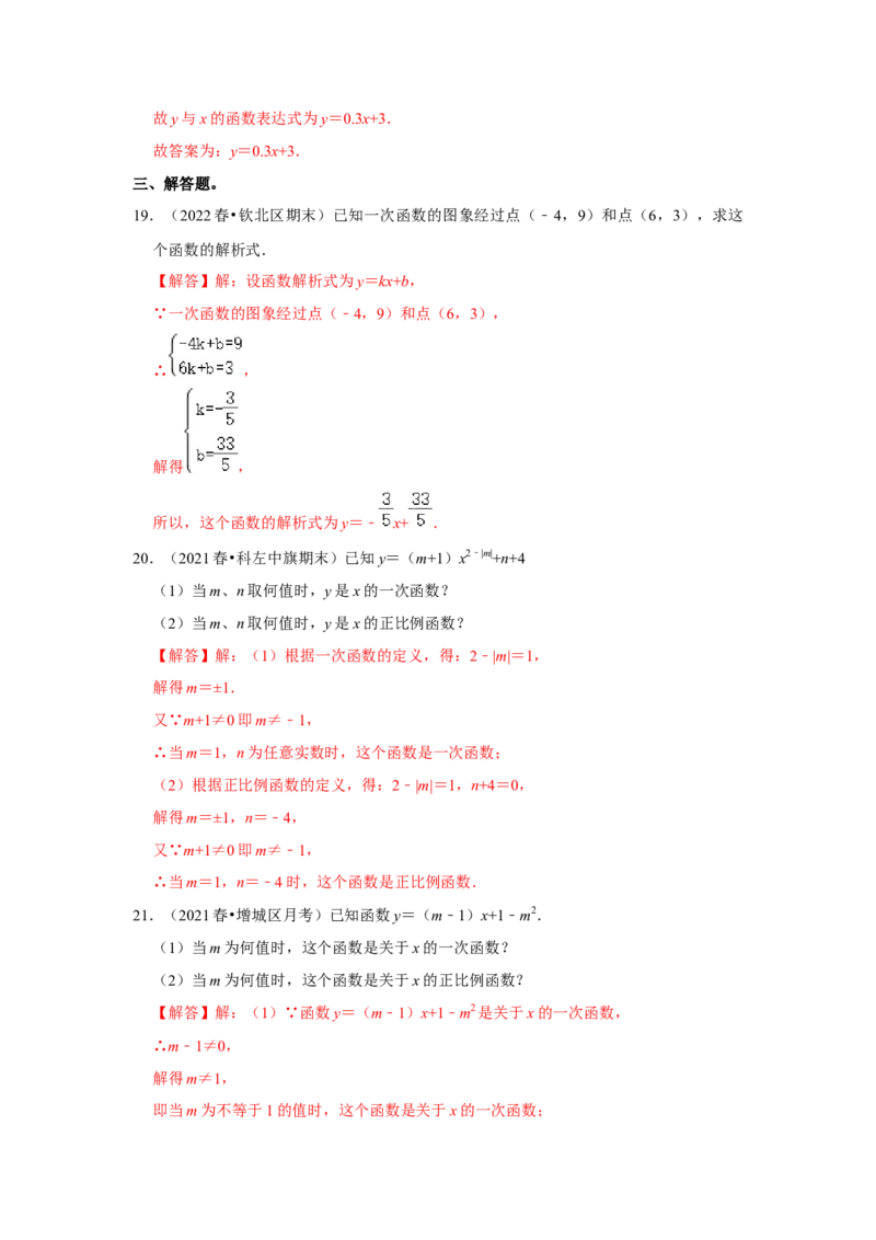 专题4.2一次函数与正比例函数（能力提升）（解析版）_北师大初中数学_8上-北师大版初中数学_旧版_06专项讲练_2022-2023学年八年级数学上册《同步考点解读&bull;专题训练》（北师大版）