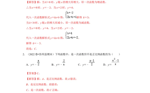 专题4.2一次函数与正比例函数（能力提升）（解析版）_北师大初中数学_8上-北师大版初中数学_旧版_06专项讲练_2022-2023学年八年级数学上册《同步考点解读&bull;专题训练》（北师大版）