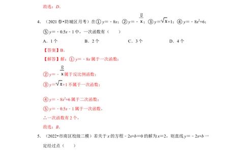 专题4.2一次函数与正比例函数（能力提升）（解析版）_北师大初中数学_8上-北师大版初中数学_旧版_06专项讲练_2022-2023学年八年级数学上册《同步考点解读&bull;专题训练》（北师大版）