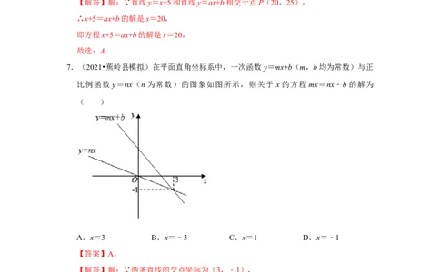 专题4.2一次函数与正比例函数（能力提升）（解析版）_北师大初中数学_8上-北师大版初中数学_旧版_06专项讲练_2022-2023学年八年级数学上册《同步考点解读&bull;专题训练》（北师大版）