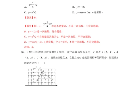 专题4.2一次函数与正比例函数（能力提升）（解析版）_北师大初中数学_8上-北师大版初中数学_旧版_06专项讲练_2022-2023学年八年级数学上册《同步考点解读&bull;专题训练》（北师大版）