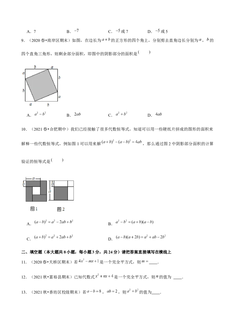 专题1.8完全平方公式-七年级数学下册尖子生同步培优题典（原卷版）北师大版_北师大初中数学_7下-北师大版初中数学_7下-初中数学北师大版（旧版）赠送_05习题试卷_1课时练习