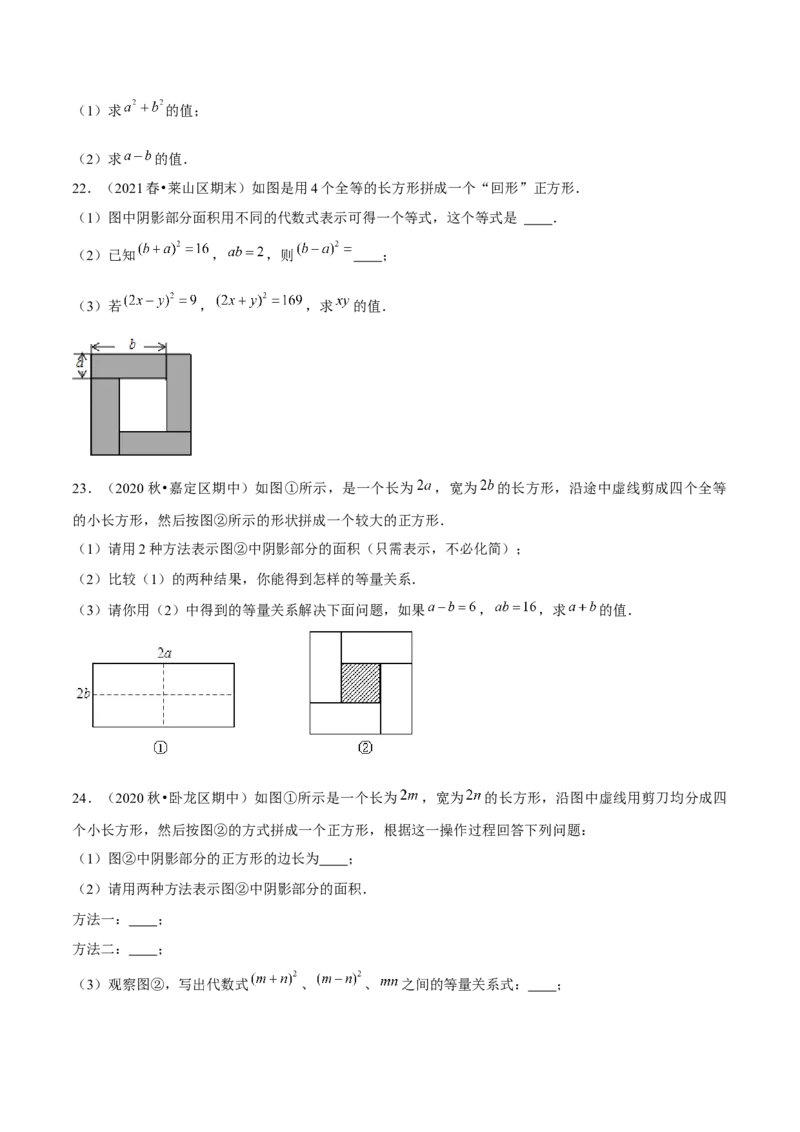 专题1.8完全平方公式-七年级数学下册尖子生同步培优题典（原卷版）北师大版_北师大初中数学_7下-北师大版初中数学_7下-初中数学北师大版（旧版）赠送_05习题试卷_1课时练习