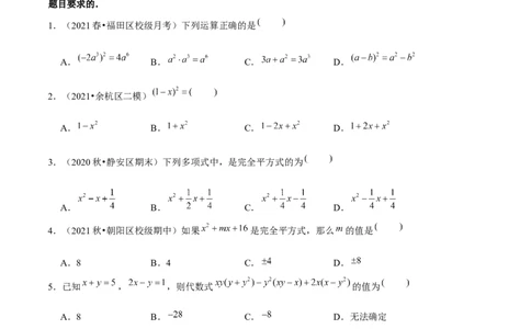 专题1.8完全平方公式-七年级数学下册尖子生同步培优题典（原卷版）北师大版_北师大初中数学_7下-北师大版初中数学_7下-初中数学北师大版（旧版）赠送_05习题试卷_1课时练习