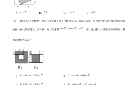 专题1.8完全平方公式-七年级数学下册尖子生同步培优题典（原卷版）北师大版_北师大初中数学_7下-北师大版初中数学_7下-初中数学北师大版（旧版）赠送_05习题试卷_1课时练习