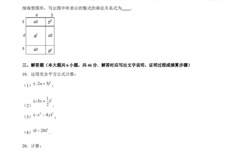 专题1.8完全平方公式-七年级数学下册尖子生同步培优题典（原卷版）北师大版_北师大初中数学_7下-北师大版初中数学_7下-初中数学北师大版（旧版）赠送_05习题试卷_1课时练习