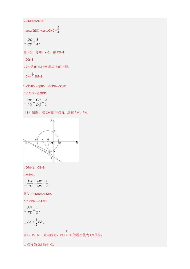 专题15圆与相似综合（解析版）_北师大初中数学_9下-北师大版初中数学_06专项讲练_微专题2022-2023学年九年级数学下册常考点微专题提分精练（北师大版）