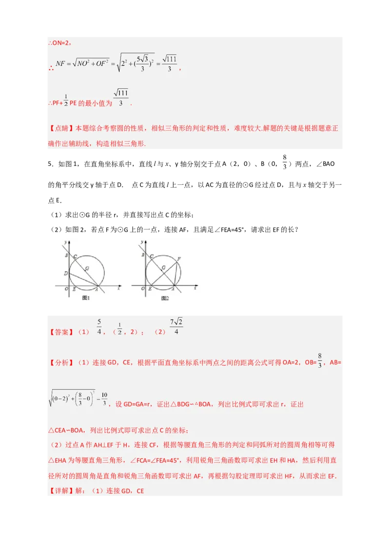 专题15圆与相似综合（解析版）_北师大初中数学_9下-北师大版初中数学_06专项讲练_微专题2022-2023学年九年级数学下册常考点微专题提分精练（北师大版）
