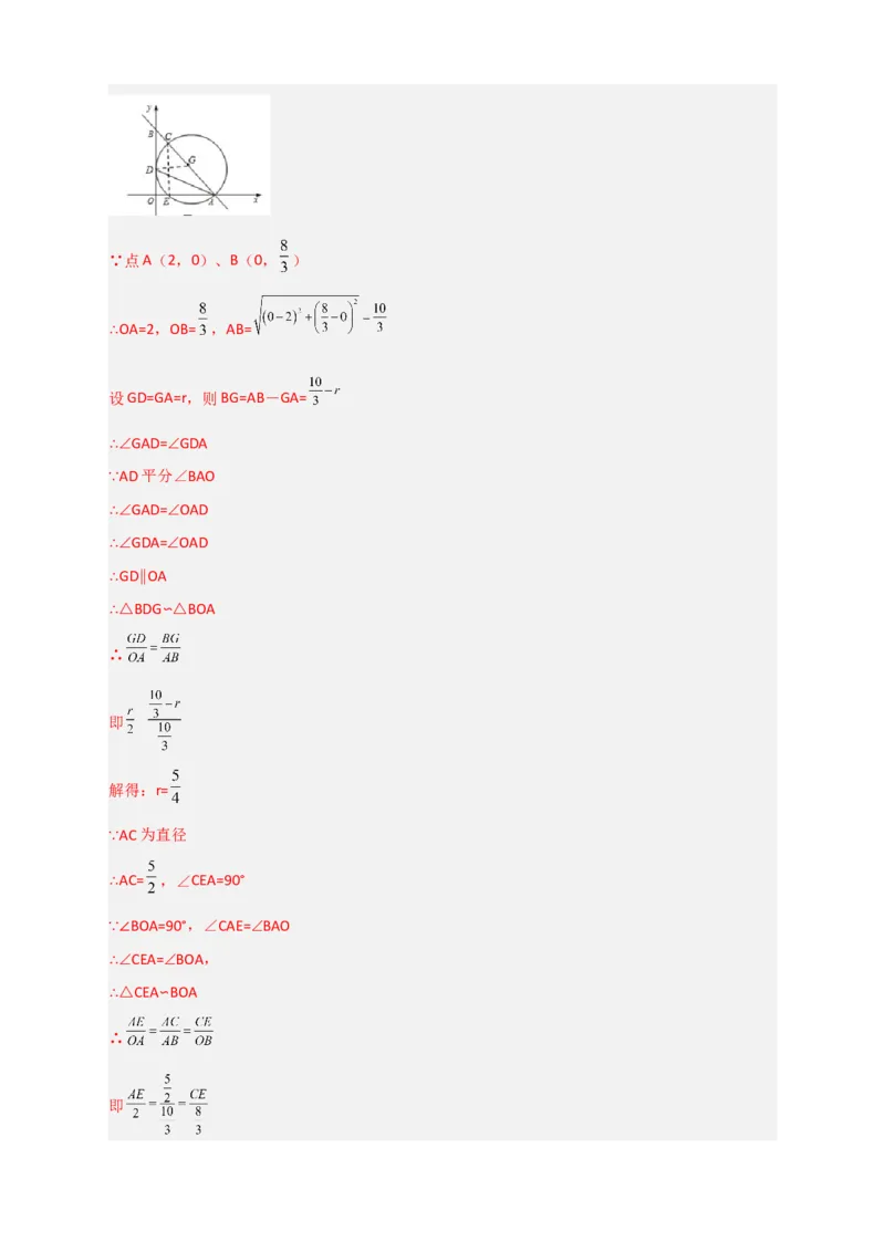 专题15圆与相似综合（解析版）_北师大初中数学_9下-北师大版初中数学_06专项讲练_微专题2022-2023学年九年级数学下册常考点微专题提分精练（北师大版）