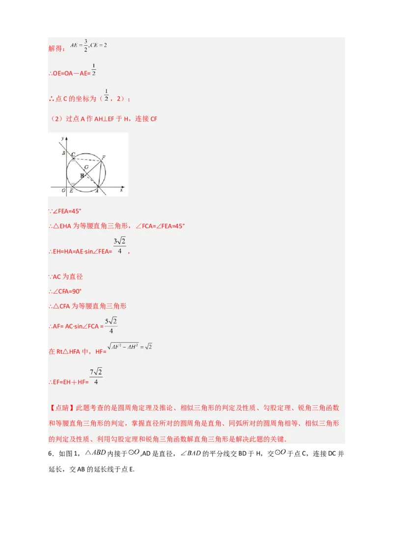 专题15圆与相似综合（解析版）_北师大初中数学_9下-北师大版初中数学_06专项讲练_微专题2022-2023学年九年级数学下册常考点微专题提分精练（北师大版）