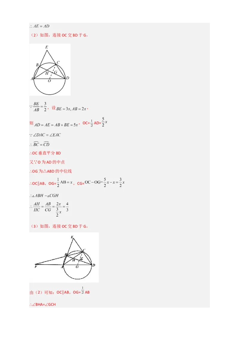 专题15圆与相似综合（解析版）_北师大初中数学_9下-北师大版初中数学_06专项讲练_微专题2022-2023学年九年级数学下册常考点微专题提分精练（北师大版）