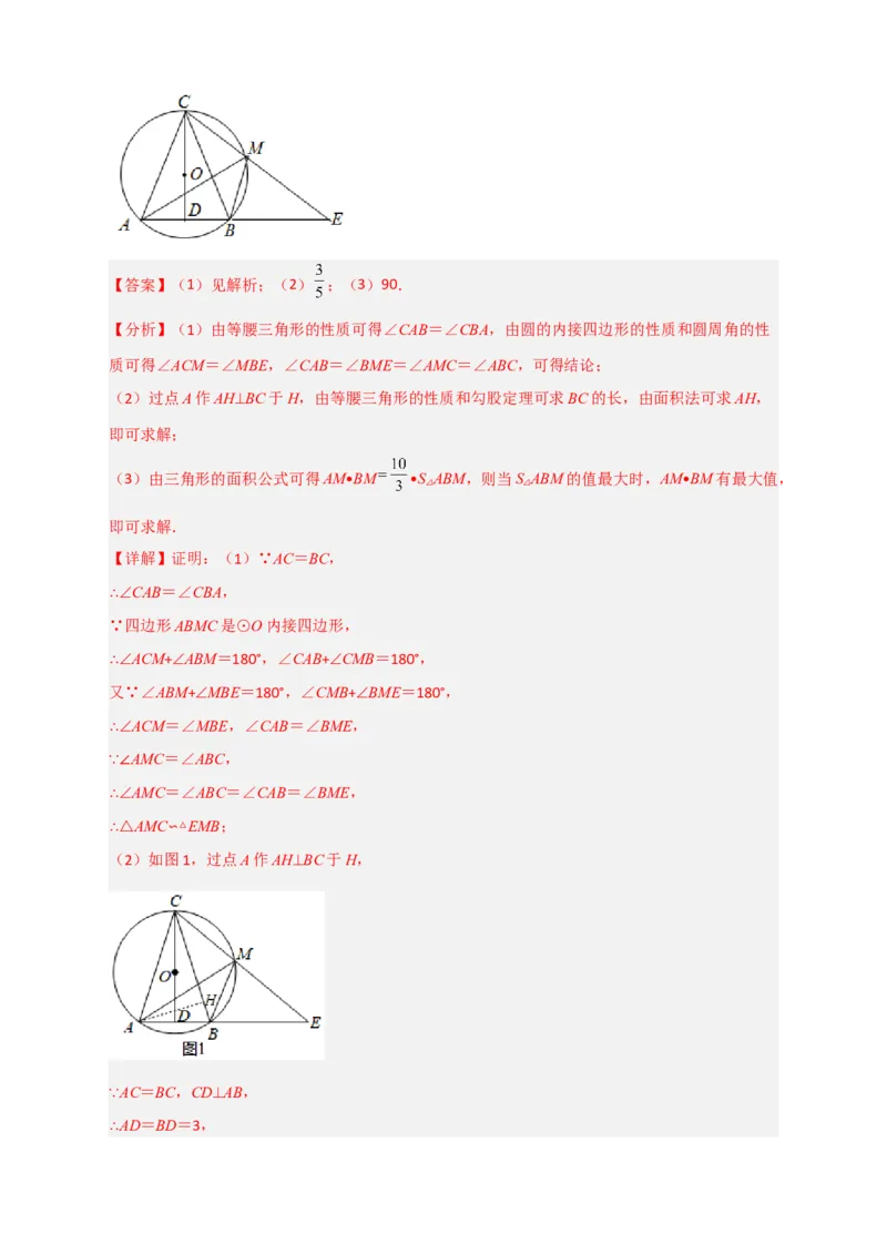 专题15圆与相似综合（解析版）_北师大初中数学_9下-北师大版初中数学_06专项讲练_微专题2022-2023学年九年级数学下册常考点微专题提分精练（北师大版）