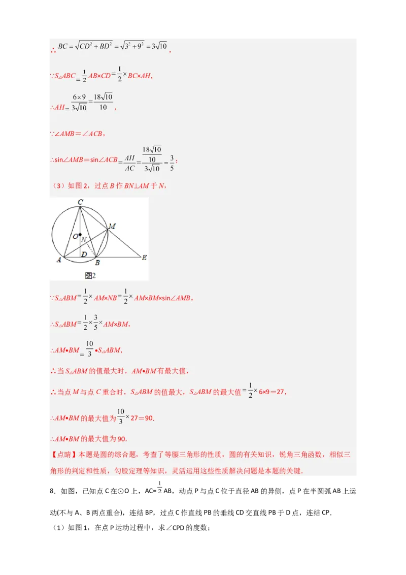 专题15圆与相似综合（解析版）_北师大初中数学_9下-北师大版初中数学_06专项讲练_微专题2022-2023学年九年级数学下册常考点微专题提分精练（北师大版）