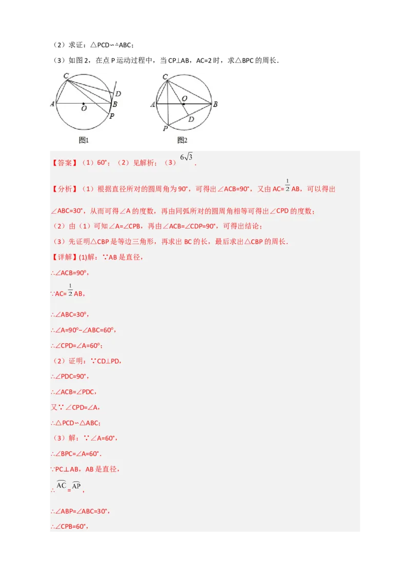 专题15圆与相似综合（解析版）_北师大初中数学_9下-北师大版初中数学_06专项讲练_微专题2022-2023学年九年级数学下册常考点微专题提分精练（北师大版）