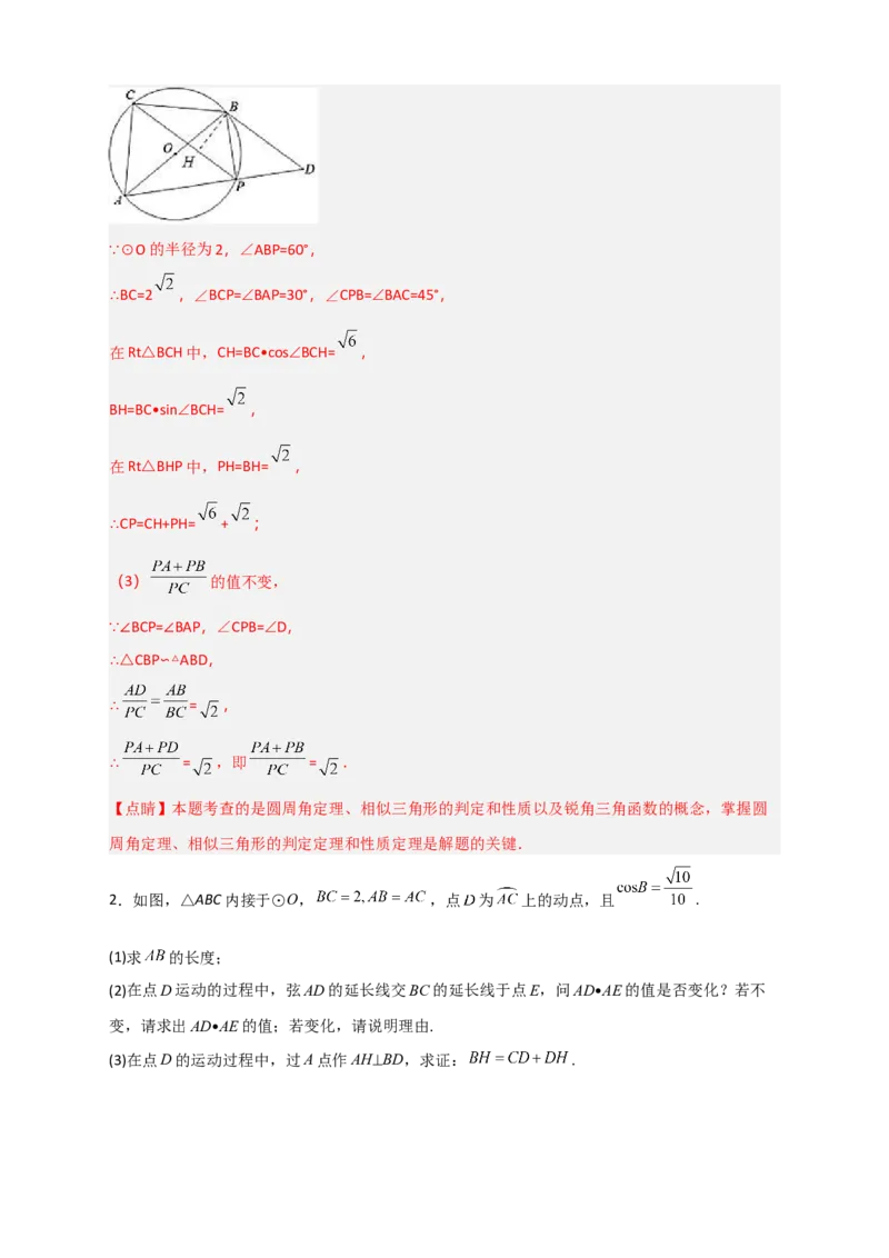 专题15圆与相似综合（解析版）_北师大初中数学_9下-北师大版初中数学_06专项讲练_微专题2022-2023学年九年级数学下册常考点微专题提分精练（北师大版）