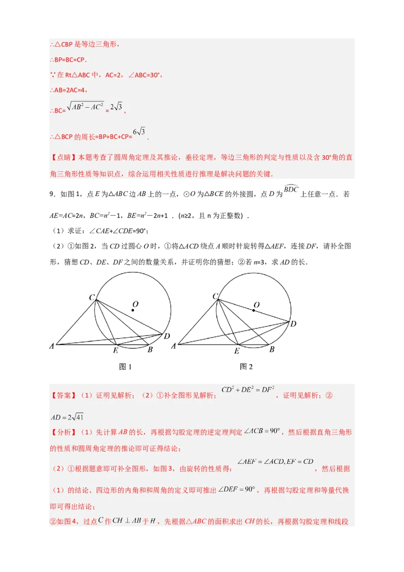 专题15圆与相似综合（解析版）_北师大初中数学_9下-北师大版初中数学_06专项讲练_微专题2022-2023学年九年级数学下册常考点微专题提分精练（北师大版）