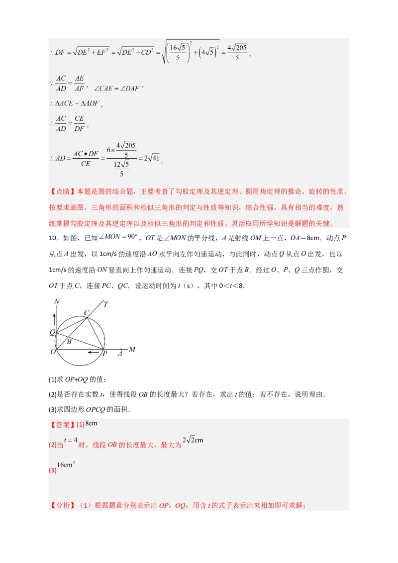 专题15圆与相似综合（解析版）_北师大初中数学_9下-北师大版初中数学_06专项讲练_微专题2022-2023学年九年级数学下册常考点微专题提分精练（北师大版）
