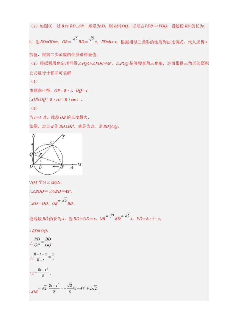 专题15圆与相似综合（解析版）_北师大初中数学_9下-北师大版初中数学_06专项讲练_微专题2022-2023学年九年级数学下册常考点微专题提分精练（北师大版）
