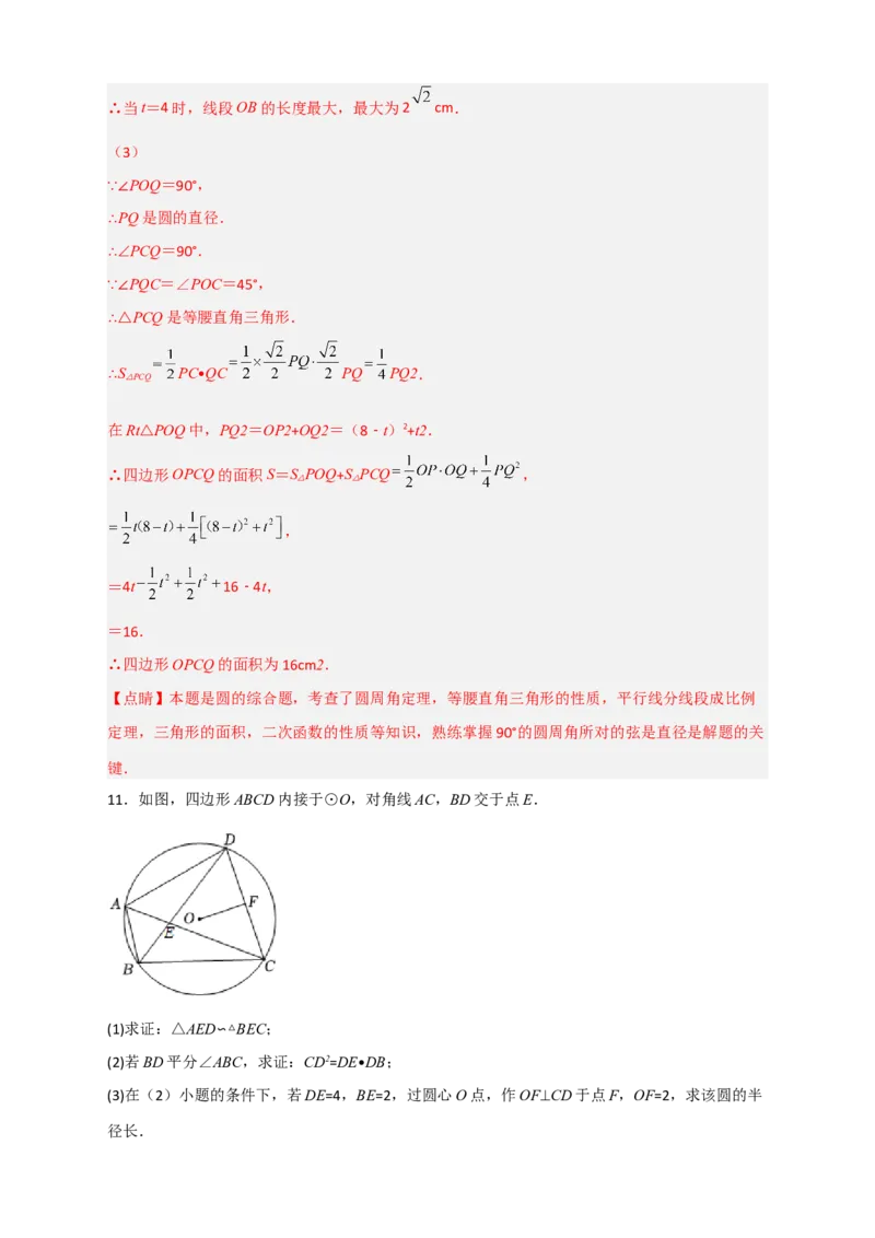 专题15圆与相似综合（解析版）_北师大初中数学_9下-北师大版初中数学_06专项讲练_微专题2022-2023学年九年级数学下册常考点微专题提分精练（北师大版）