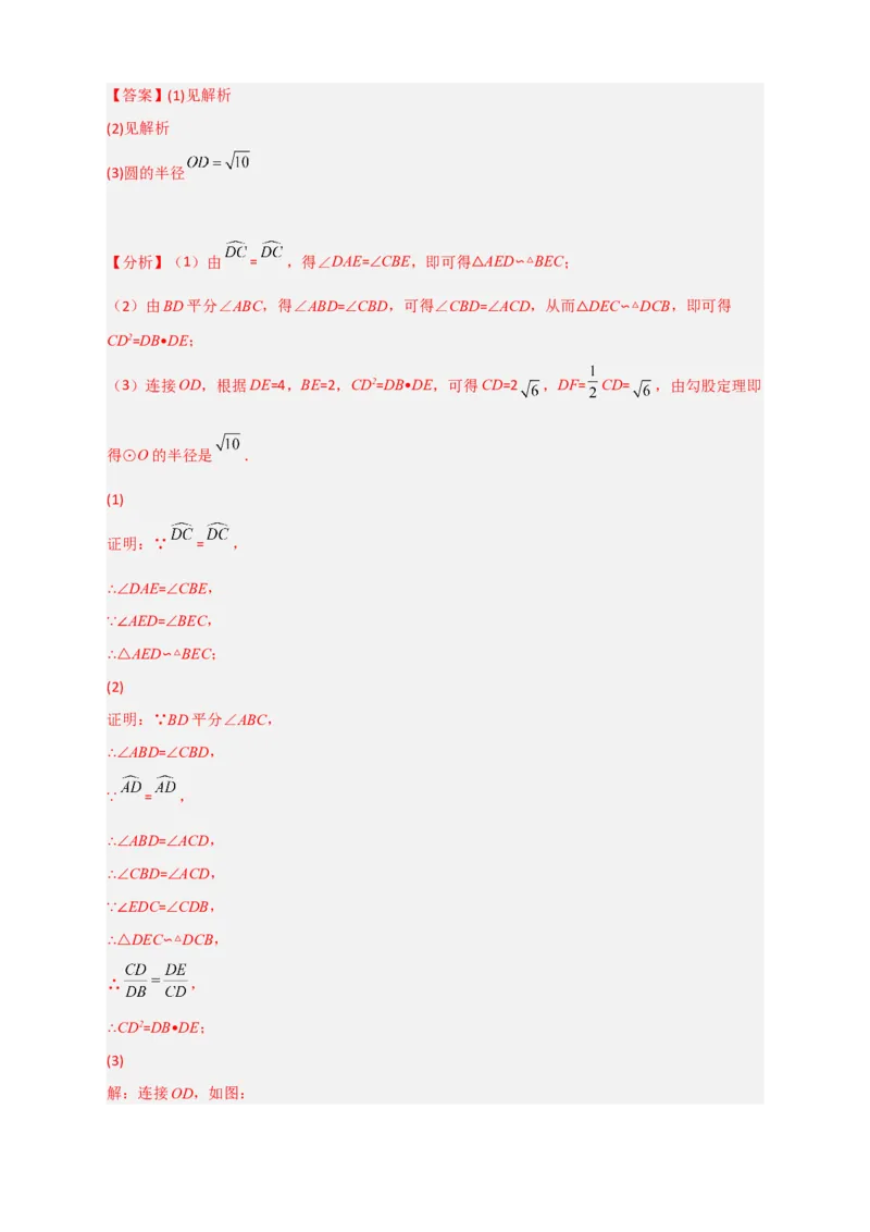 专题15圆与相似综合（解析版）_北师大初中数学_9下-北师大版初中数学_06专项讲练_微专题2022-2023学年九年级数学下册常考点微专题提分精练（北师大版）