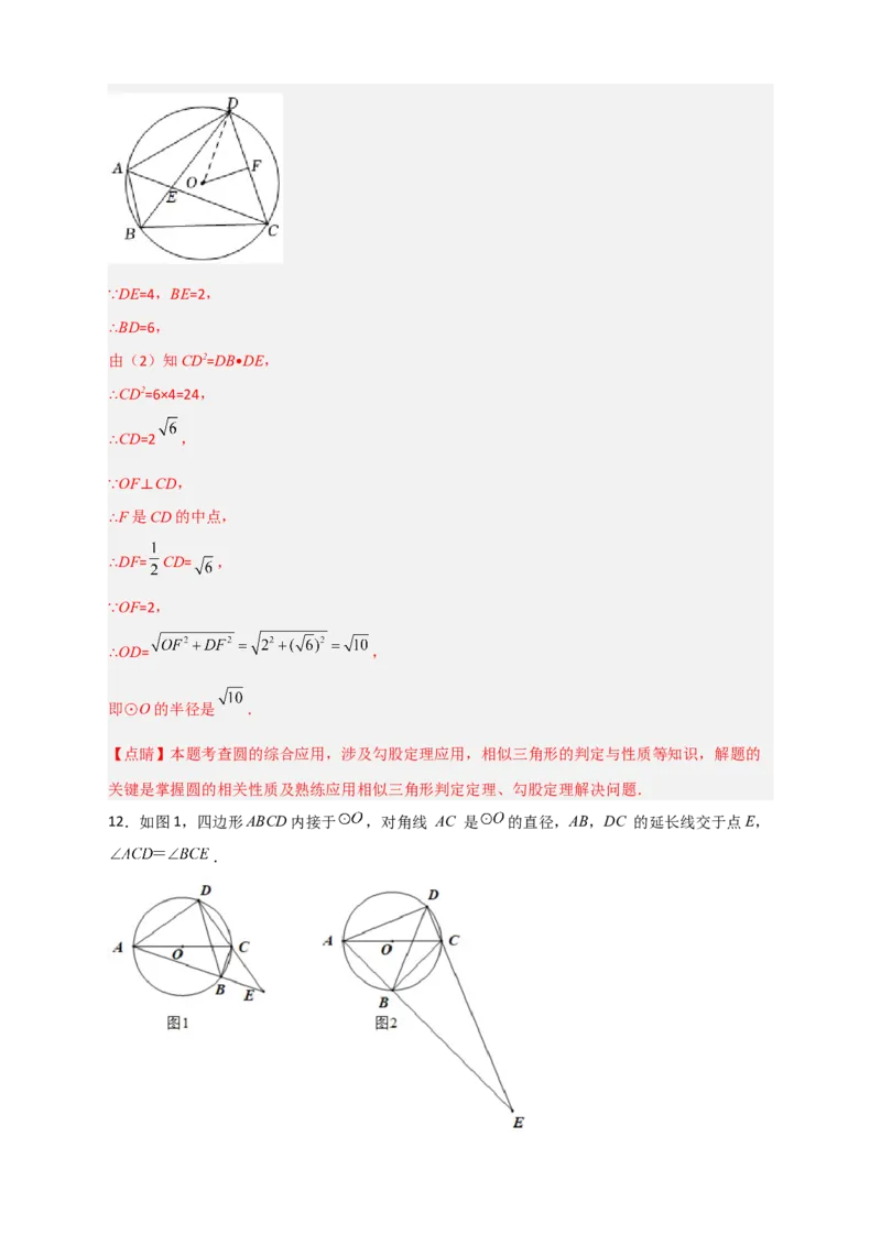 专题15圆与相似综合（解析版）_北师大初中数学_9下-北师大版初中数学_06专项讲练_微专题2022-2023学年九年级数学下册常考点微专题提分精练（北师大版）