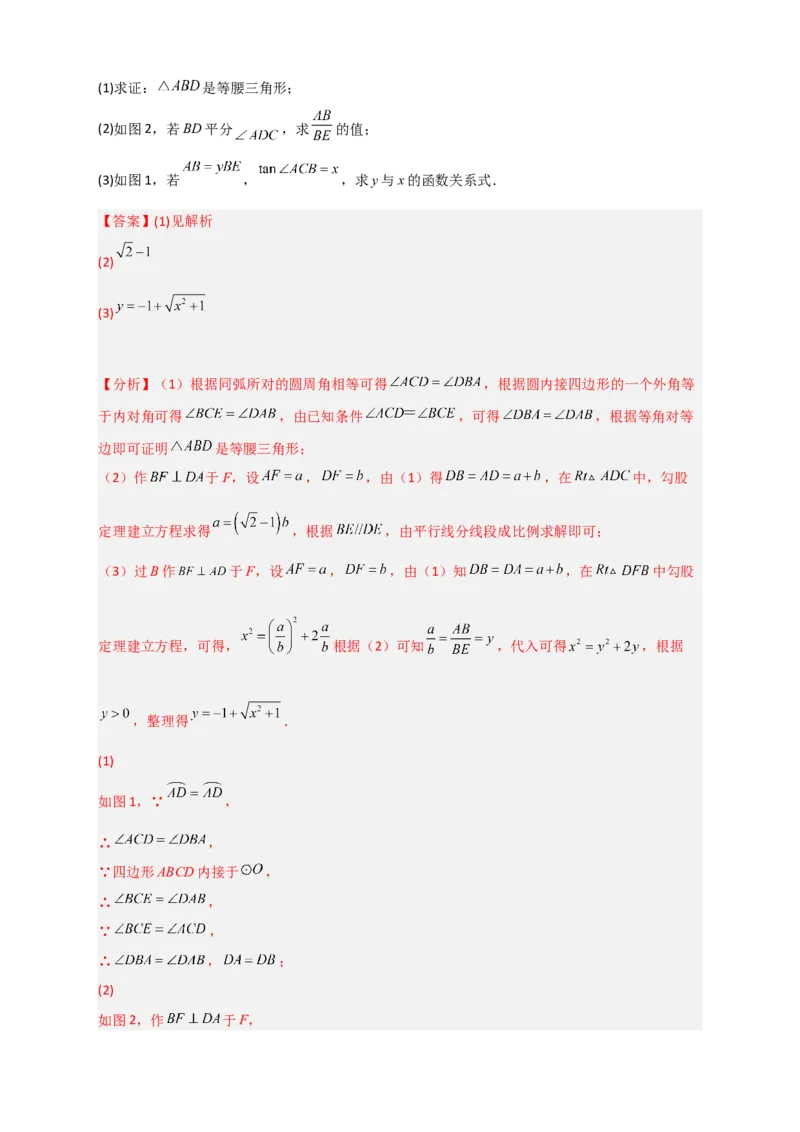 专题15圆与相似综合（解析版）_北师大初中数学_9下-北师大版初中数学_06专项讲练_微专题2022-2023学年九年级数学下册常考点微专题提分精练（北师大版）