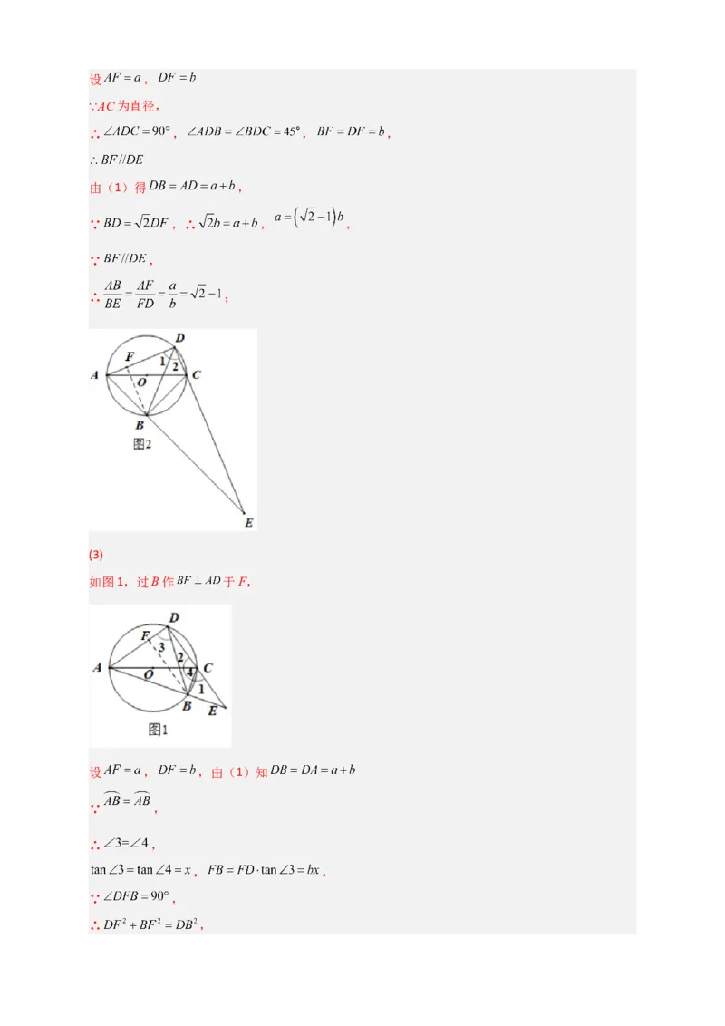 专题15圆与相似综合（解析版）_北师大初中数学_9下-北师大版初中数学_06专项讲练_微专题2022-2023学年九年级数学下册常考点微专题提分精练（北师大版）