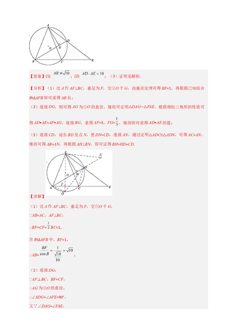 专题15圆与相似综合（解析版）_北师大初中数学_9下-北师大版初中数学_06专项讲练_微专题2022-2023学年九年级数学下册常考点微专题提分精练（北师大版）