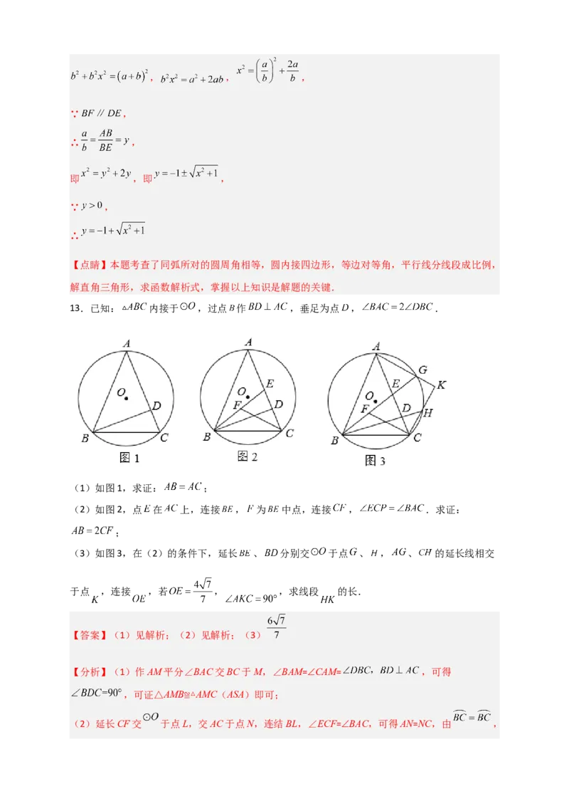专题15圆与相似综合（解析版）_北师大初中数学_9下-北师大版初中数学_06专项讲练_微专题2022-2023学年九年级数学下册常考点微专题提分精练（北师大版）