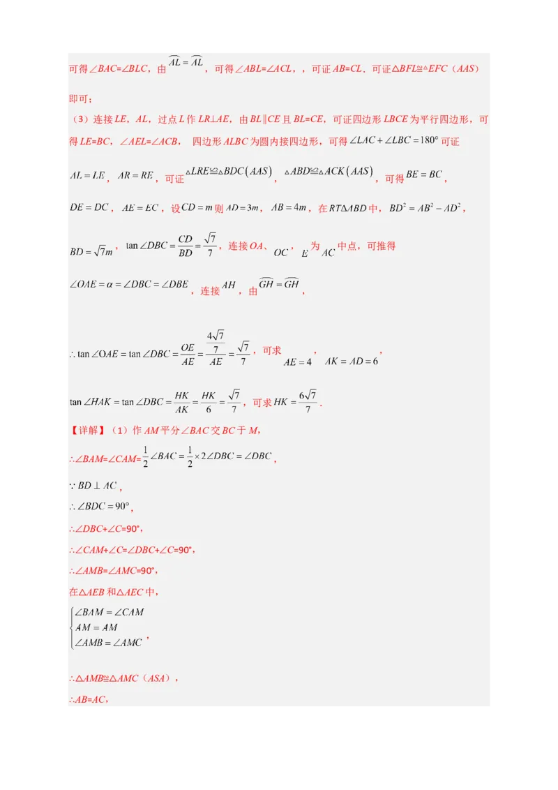 专题15圆与相似综合（解析版）_北师大初中数学_9下-北师大版初中数学_06专项讲练_微专题2022-2023学年九年级数学下册常考点微专题提分精练（北师大版）
