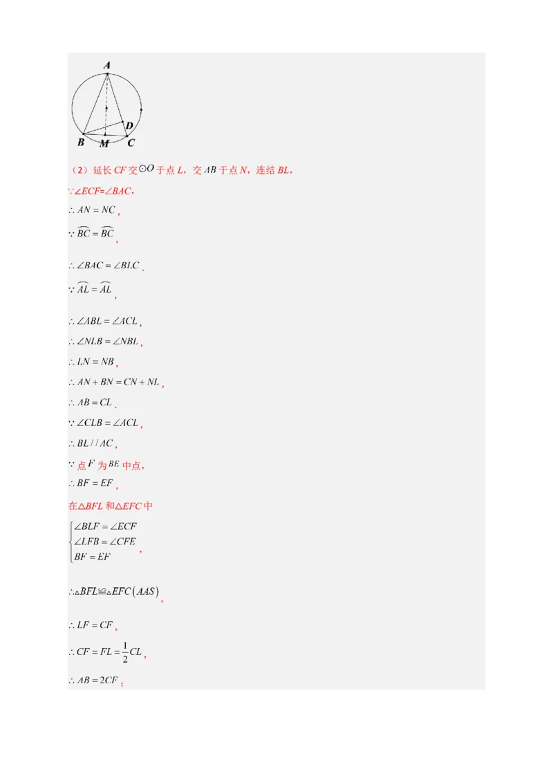 专题15圆与相似综合（解析版）_北师大初中数学_9下-北师大版初中数学_06专项讲练_微专题2022-2023学年九年级数学下册常考点微专题提分精练（北师大版）