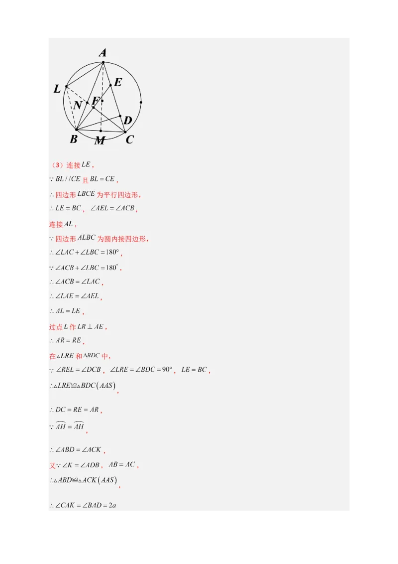 专题15圆与相似综合（解析版）_北师大初中数学_9下-北师大版初中数学_06专项讲练_微专题2022-2023学年九年级数学下册常考点微专题提分精练（北师大版）