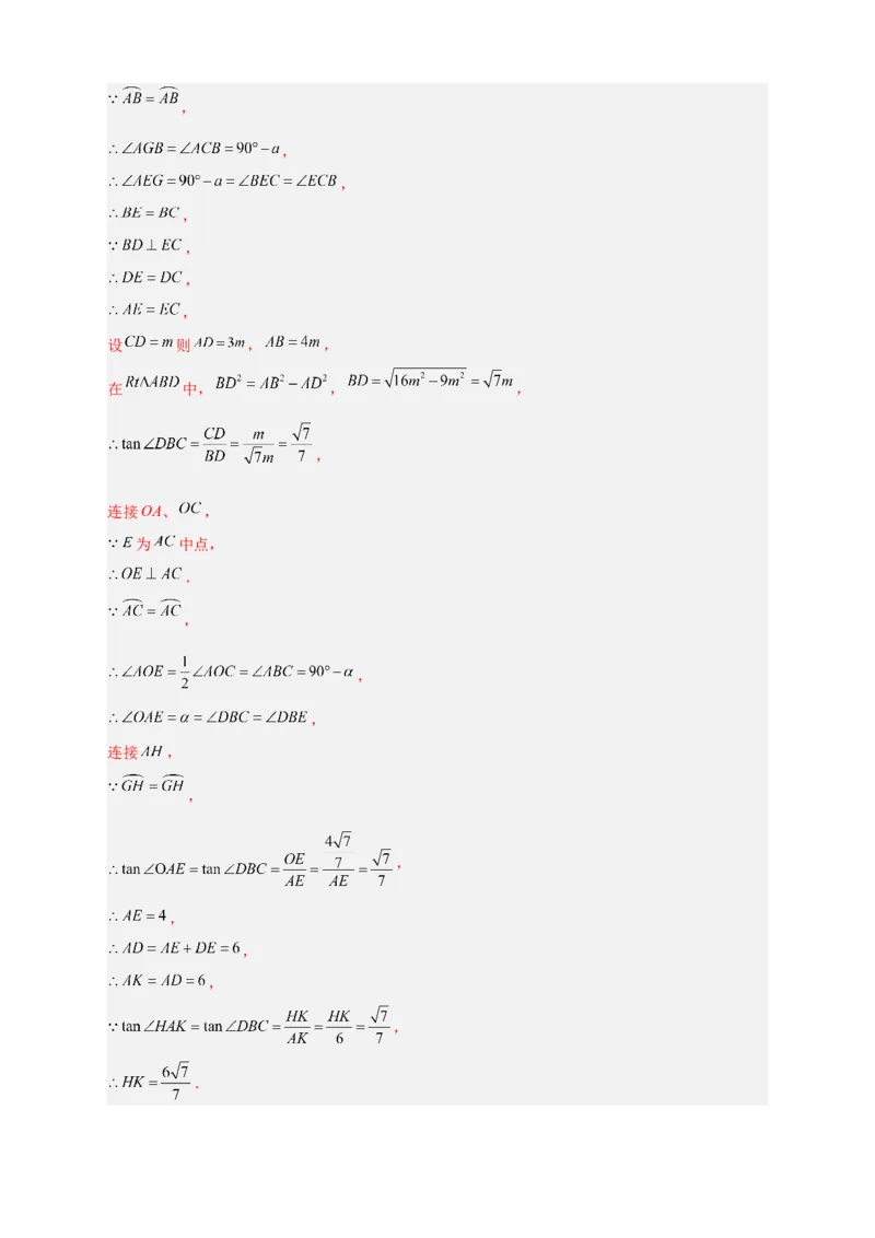 专题15圆与相似综合（解析版）_北师大初中数学_9下-北师大版初中数学_06专项讲练_微专题2022-2023学年九年级数学下册常考点微专题提分精练（北师大版）