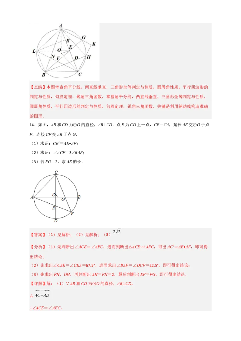 专题15圆与相似综合（解析版）_北师大初中数学_9下-北师大版初中数学_06专项讲练_微专题2022-2023学年九年级数学下册常考点微专题提分精练（北师大版）
